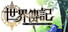 世界傳記