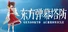 东方弹幕塔防 ~ Gensokyo Chronicle