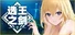 👑Idle Calibur：Zero💕（选王之剑：零）