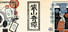 铁山奇谭