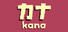 Kana