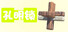 孔明锁红蓝3D版
