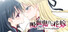 吸血鬼の花嫁 ヴァンプドールのはなよめ The Novel Game