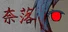 Purgatory -NARAKU-
