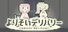 よりそいデリバリー