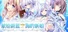 Haruka Ao no Hanayome ni