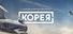 Корея. Серия Ил-2