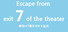Escape from exit 7 of the theater