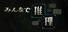 みんなで推理