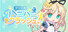 アリスのハニハニクラッシュ!