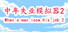 中年失业模拟器2-When a man lose his job 2