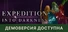Expedition: Into Darkness