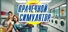Симулятор прачечной - Laundry Simulator 2026