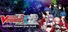 カードファイト!! ヴァンガード ディアデイズ2