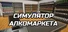 Liquor Store Simulator