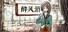 醉风酒 Taste of the Wind