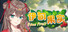 伊甸果实 ~Eden Fruit~