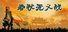 春秋无义战
