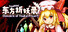 东方祈妖录