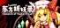 东方祈妖录