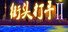 街头打手II