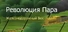 Революция Пара: Железнодорожный Век