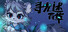 寻光述:百草