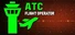 ATC Flight Operator