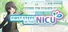 はじめてのNICU　探索編