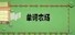 单词农场