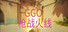 GGO 枪战火线
