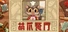 萌爪餐厅