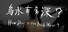 How Deep Is the Dark Water?  (乌水有多深?)