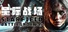 星际战场