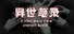 Otherworld Chronicles
