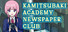 神椿學園新聞部(KAMITSUBAKI ACADEMY NEWSPAPER CLUB)