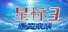 星标3最终未来