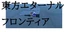 東方エターナルフロンティア(TouhouEternalFrontier)