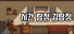 시간탐정 김탐정