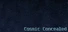 Cosmic Concealed