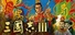 Romance of the Three Kingdoms III