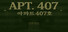 APT. 407
