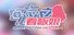 回忆忘却之看板娘