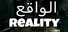 RealityIQ | الواقع