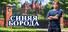 Синяя Борода