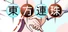 東方連珠