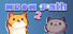 Meow Path 2