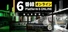Platform 6 ONLINE | 6番線オンライン協力異変探し