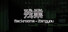 Zangyou