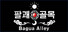 팔괘골목 (Bagua Alley)
